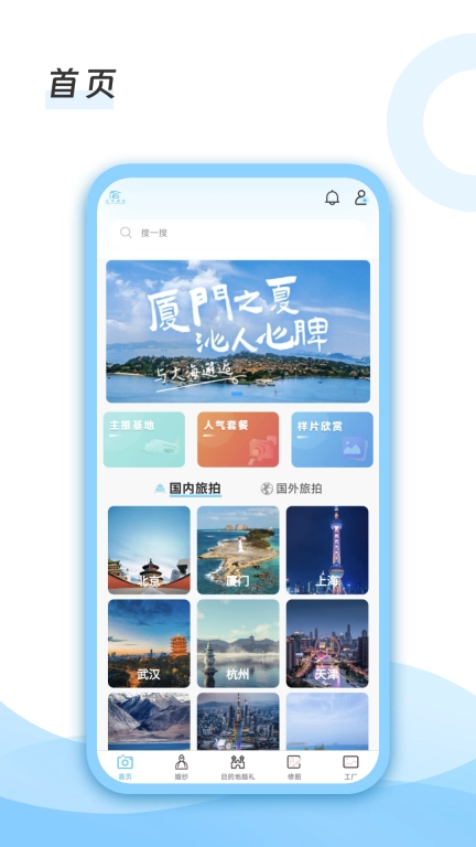 去哪旅拍图1