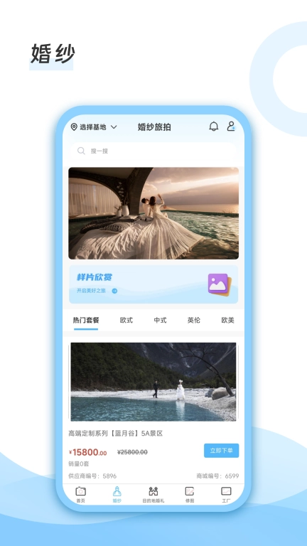 去哪旅拍图2