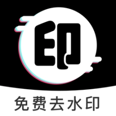 一键去水印免费版