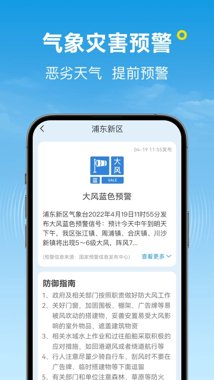 波克天气图4