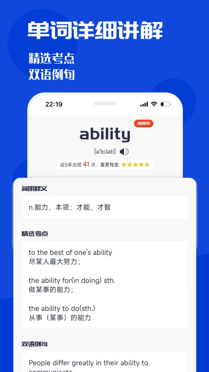 CET4背词君最新版图3