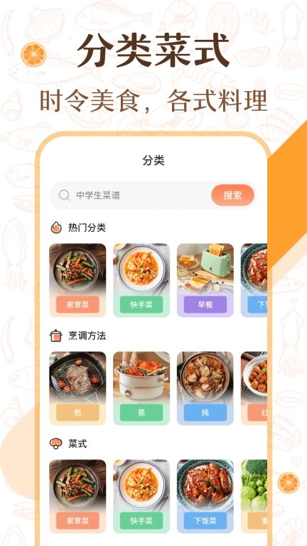 中华美食厨房菜谱图3