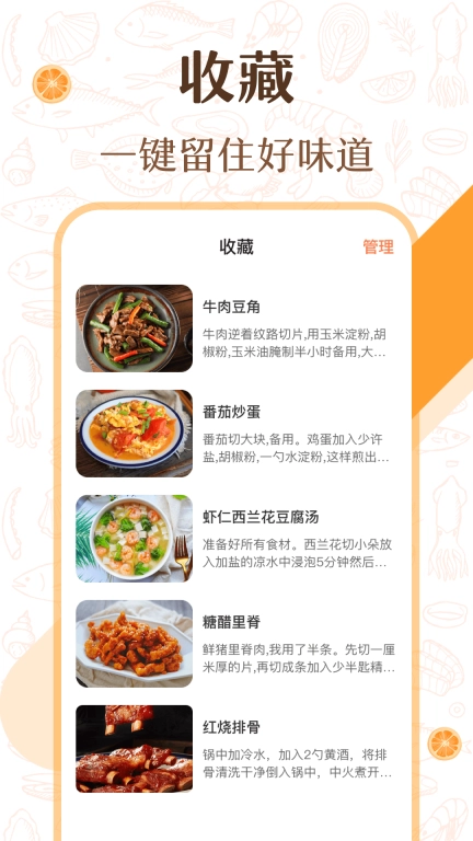中华美食厨房菜谱图4