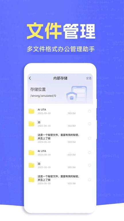 ES文件管理大师手机版图3