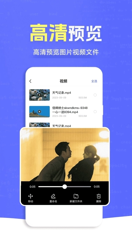 ES文件管理大师手机版图4
