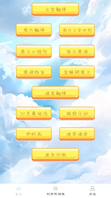 多国英文翻译软件 图1