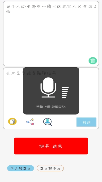 多国英文翻译软件 图3