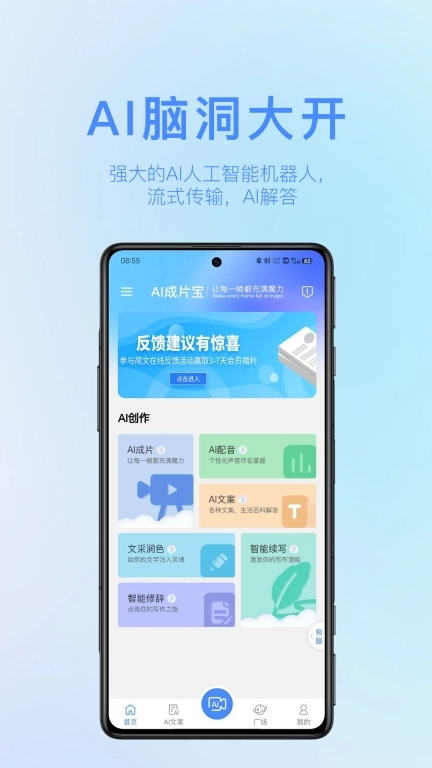 AI成片宝图2