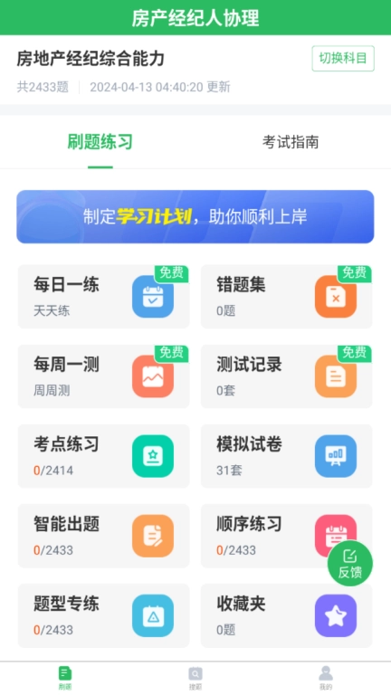 房产经纪人协理考试学知题图1