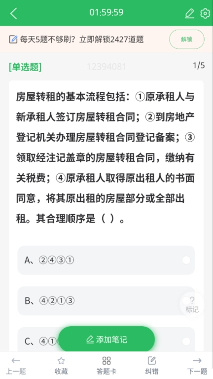 房产经纪人协理考试学知题图3