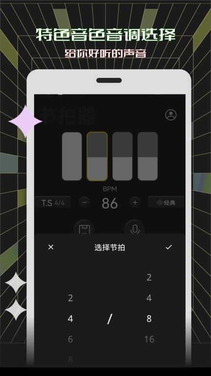 电子节拍器免费手机版图4