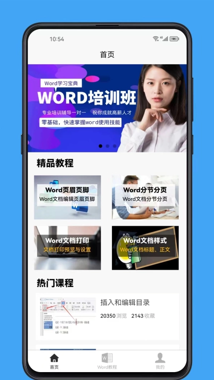 Word学习宝典安卓版图1