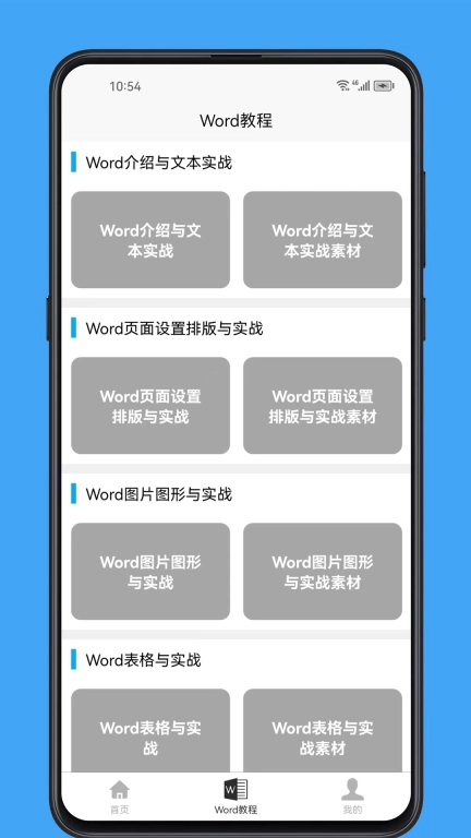 Word学习宝典安卓版图2