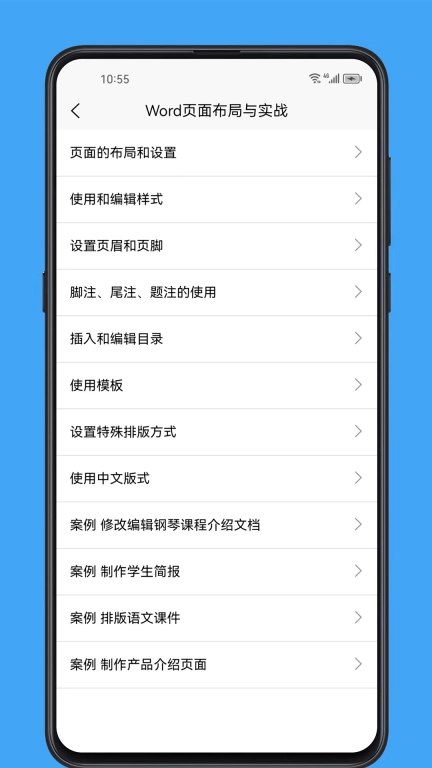 Word学习宝典安卓版图4