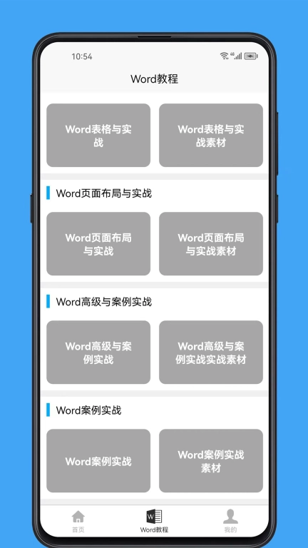 Word学习宝典安卓版图3