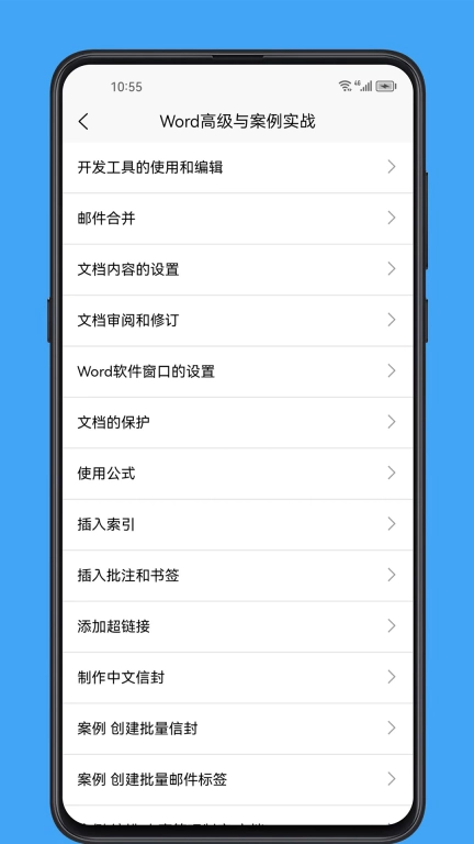 Word学习宝典安卓版图5