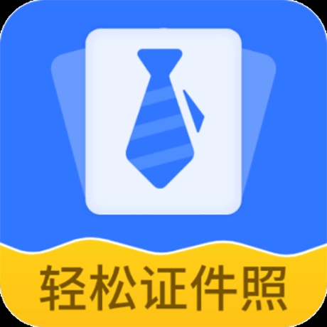轻松证件照自拍手机版