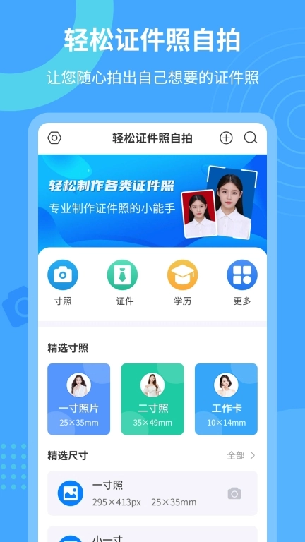 轻松证件照自拍手机版图1