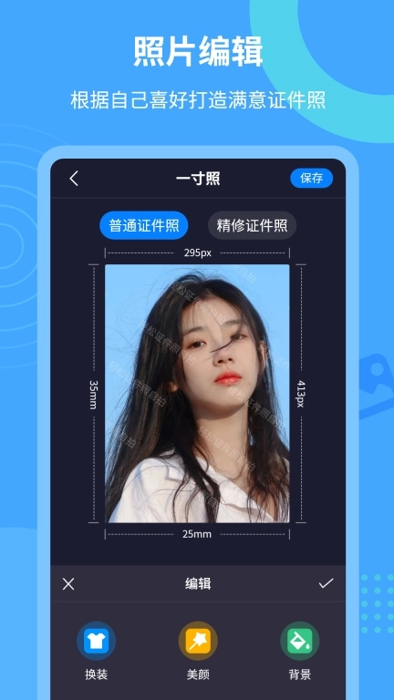 轻松证件照自拍手机版图2