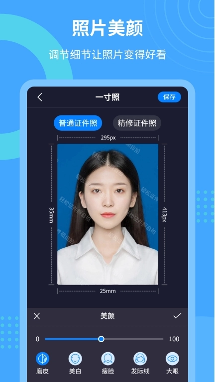 轻松证件照自拍手机版图4
