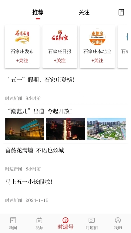 时速新闻图3