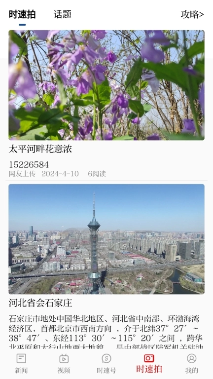 时速新闻图4