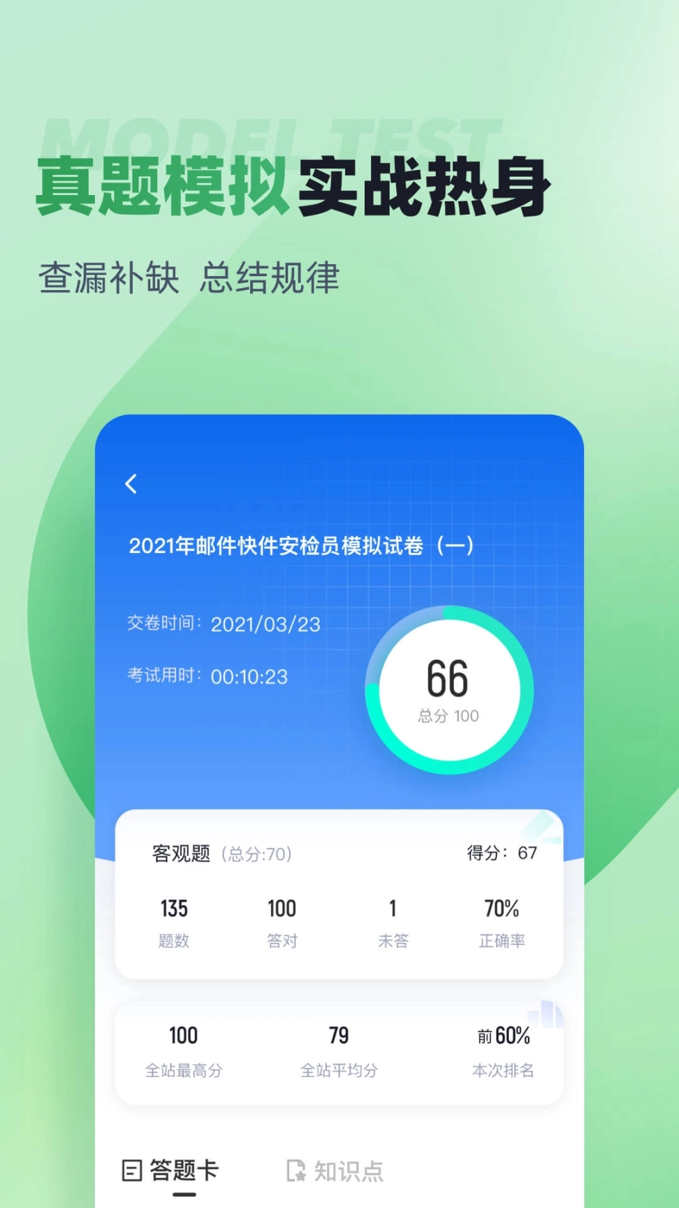 邮件快件安检员考试聚题库 图3
