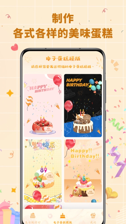 电子生日蛋糕 图1