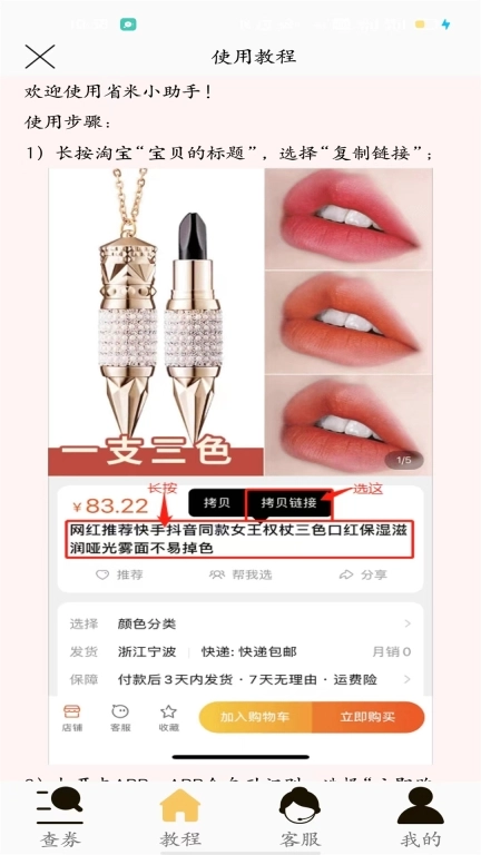 省米小助手手机版图1