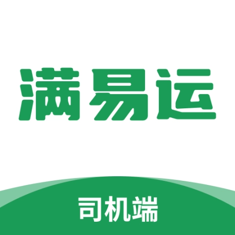 满易运司机手机版