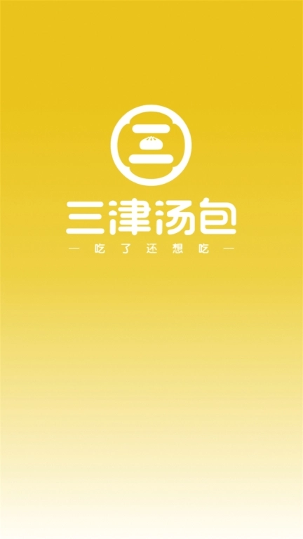 三津汤包商城订货平台图1