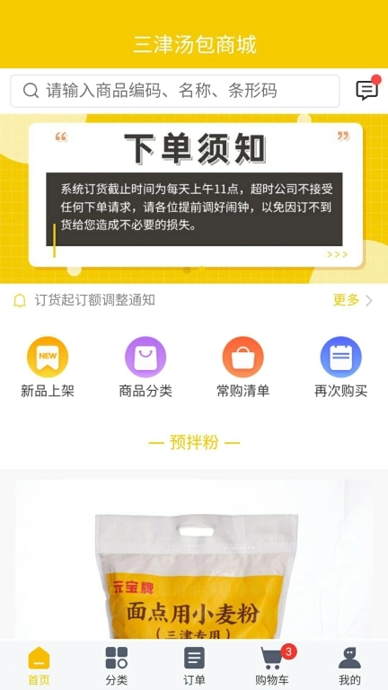 三津汤包商城订货平台图2