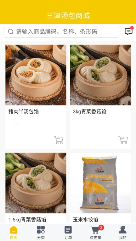 三津汤包商城订货平台图3