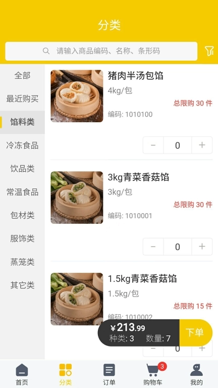 三津汤包商城订货平台图4