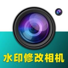水印修改相机手机版