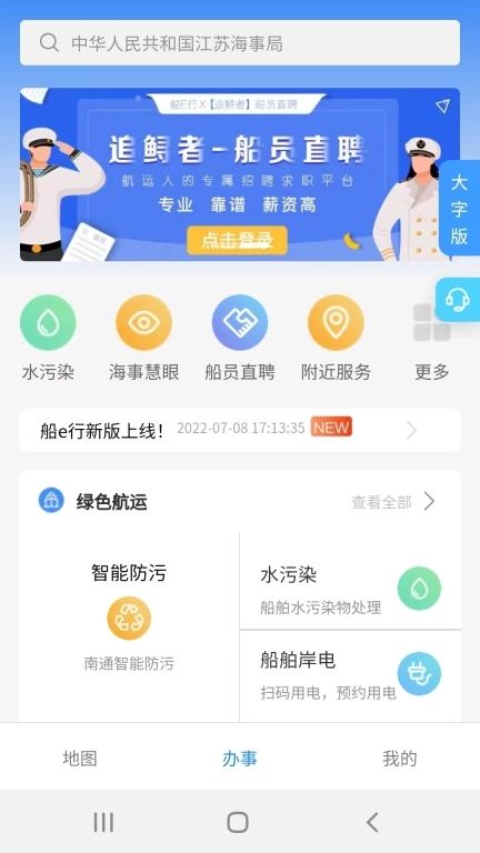 船e行图2