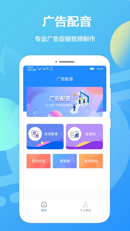 广告配音专业版图1