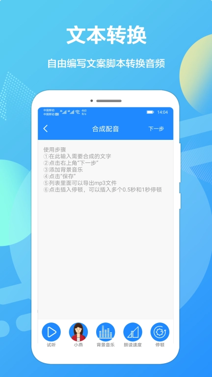 广告配音专业版图2