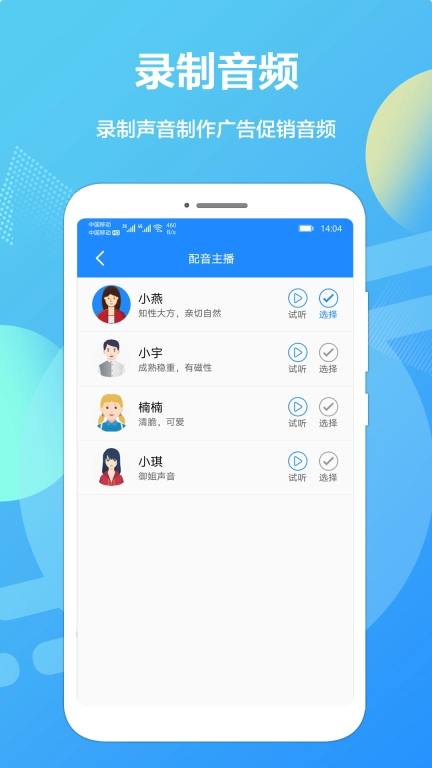 广告配音专业版图3