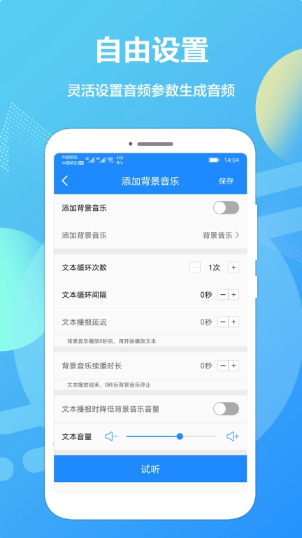 广告配音专业版图4