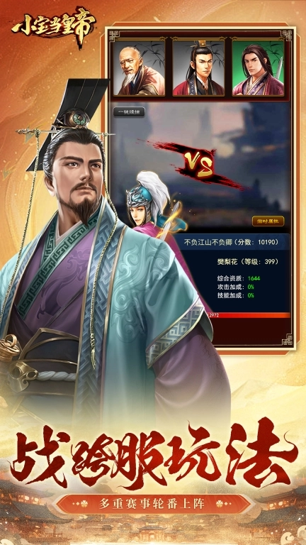 小宝当皇帝百度版图5