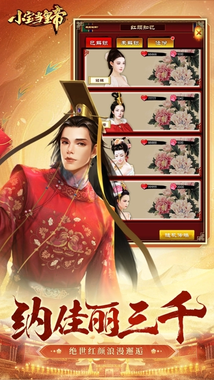 小宝当皇帝百度版图3