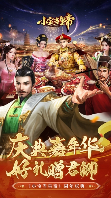 小宝当皇帝百度版图1