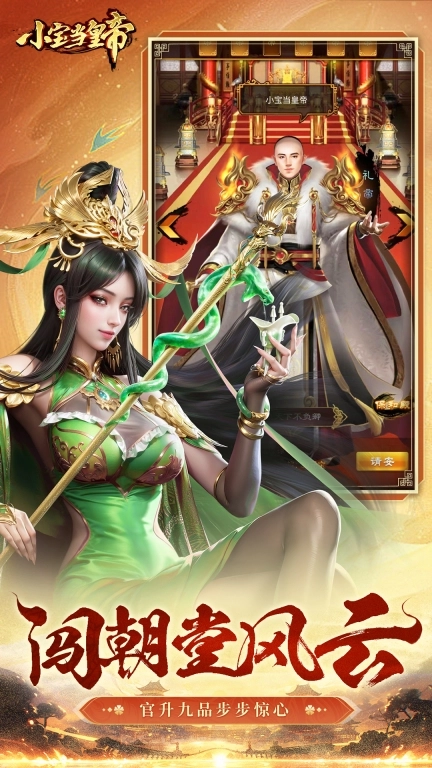 小宝当皇帝百度版图2