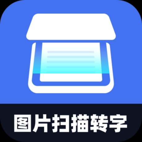图片扫描转字