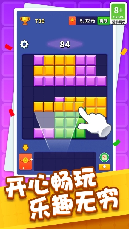方块开心消图4