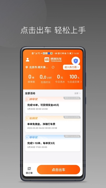 同港出行图1