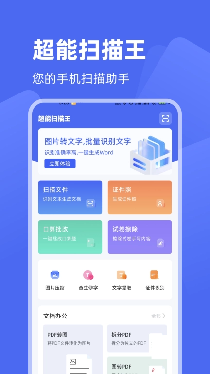 超能扫描王图3