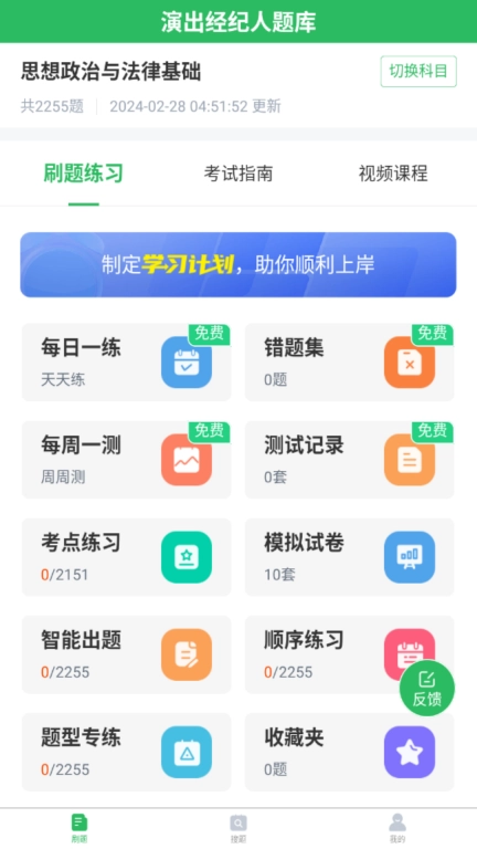 演出经纪人题库图1