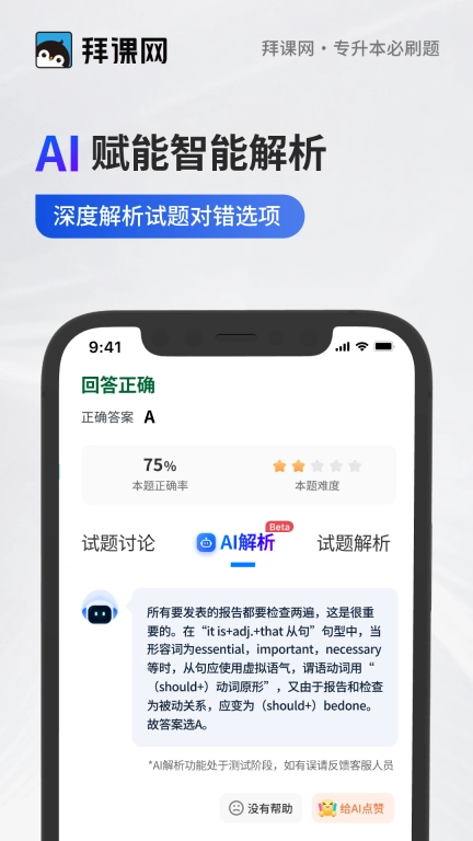 专升本必刷题最新版图2